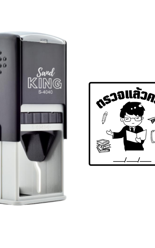 ตรายางหมึกในตัว ตรวจแล้วครับ ลายน่ารัก