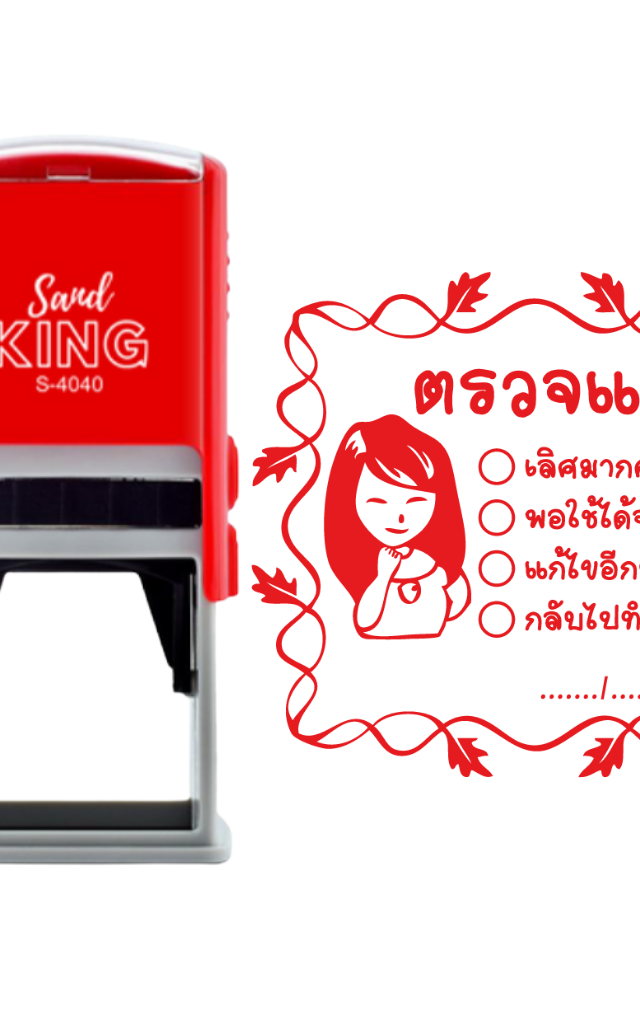 ตรายางตรวจงาน ตรวจแล้ว น่ารัก ลายกรอบ ลายการ์ตูน ขนาด 40x40mm