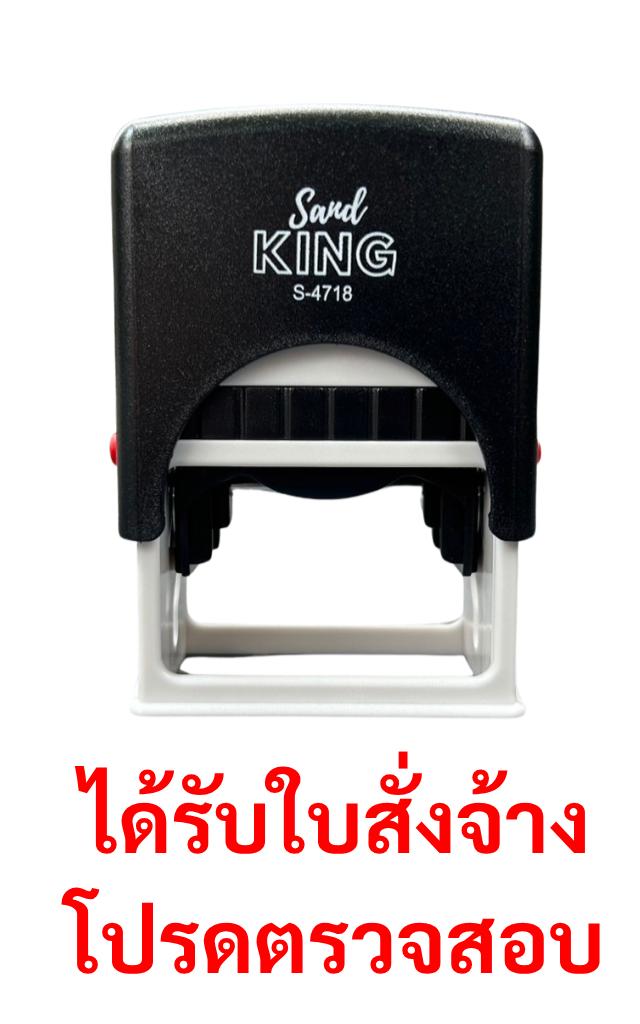 ตรายางหมึกในตัว “ได้รับใบสั่งจ้าง โปรดตรวจสอบ” รุ่น S-4718