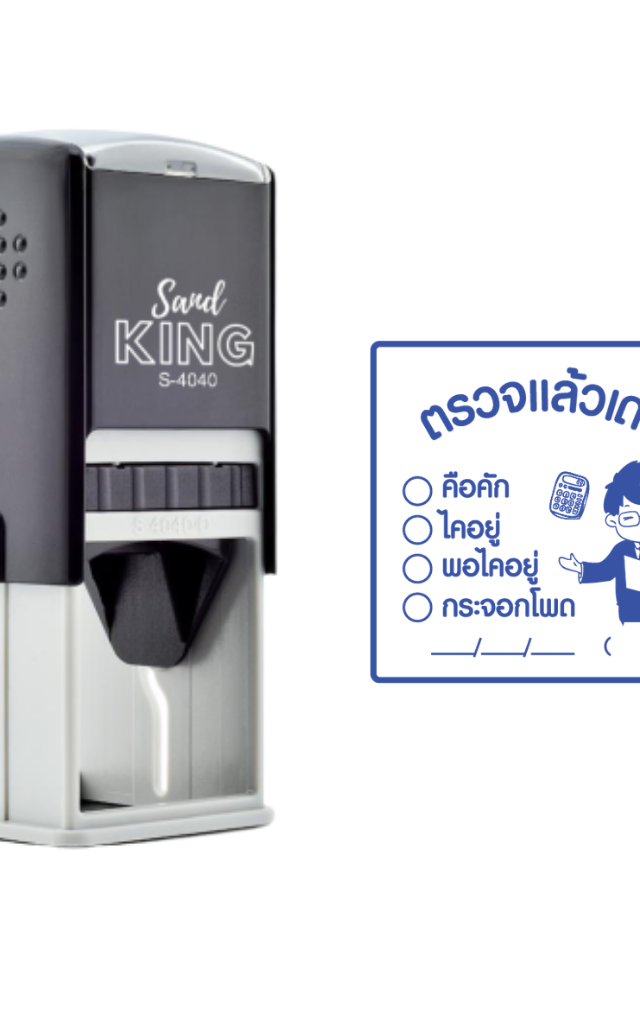 ตรายางหมึกในตัว ตรวจแล้วเด้อ ตรายางสำเร็จรูป ตรายางบัญชี