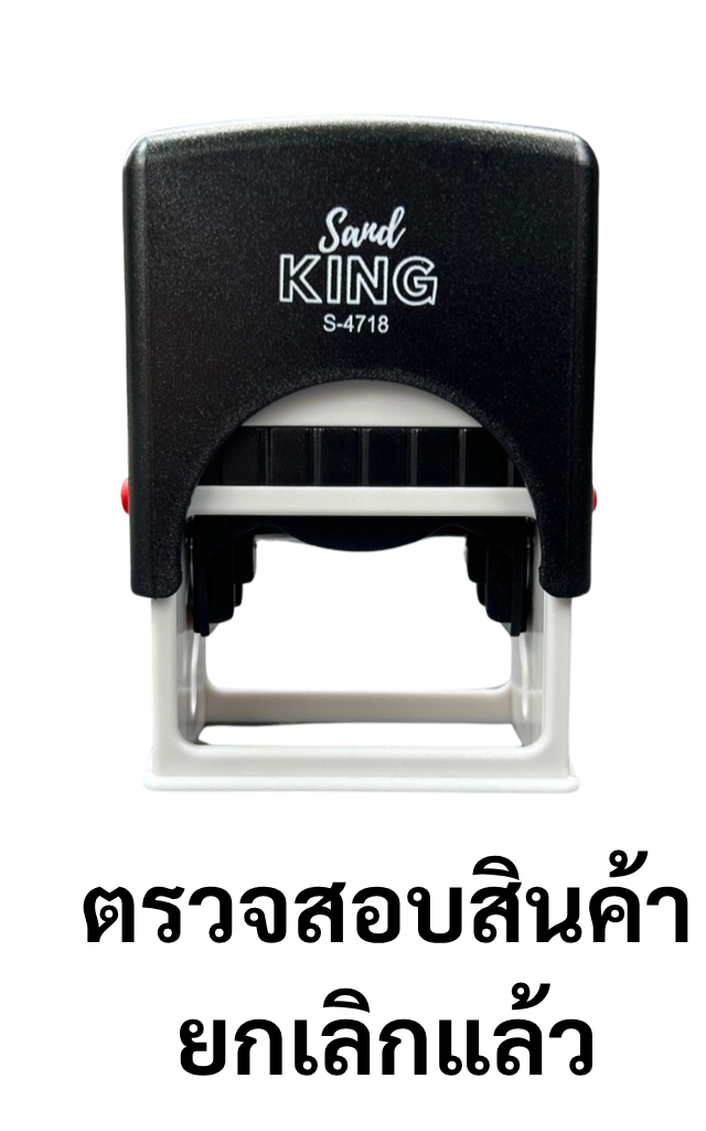 ตรายางหมึกในตัว Sanrd King S-4718 ข้อความ 'ตรวจสอบสินค้า ยกเลิกแล้ว'