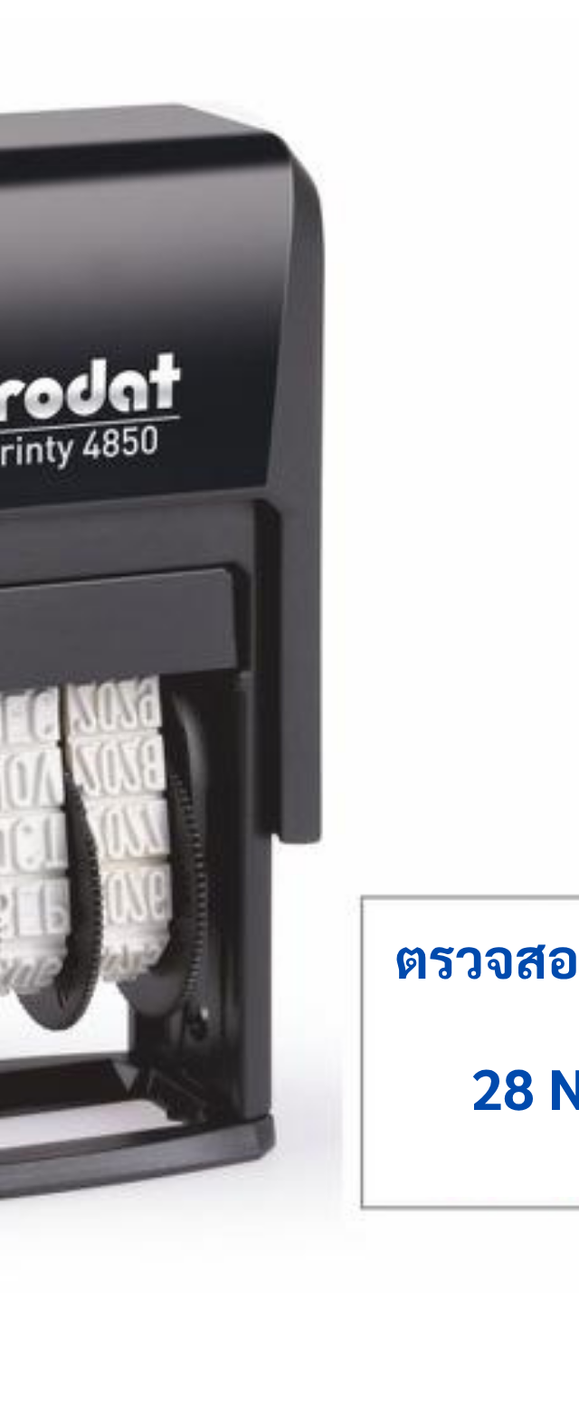 ตรายางวันที่ Trodat Printy 4850 ข้อความ 'ตรวจสอบคุณภาพเมื่อ' หมึกในตัว