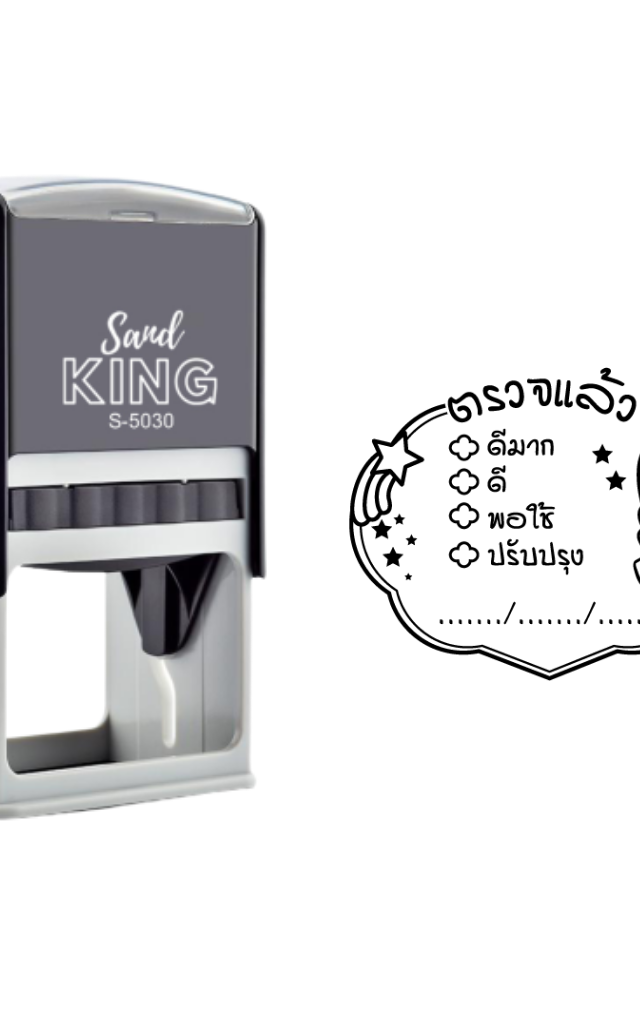 ตรายางตรวจแล้ว ตราตอกผลงานนักเรียน ลายเด็กชาย ตราปั๊มครูตรวจงาน