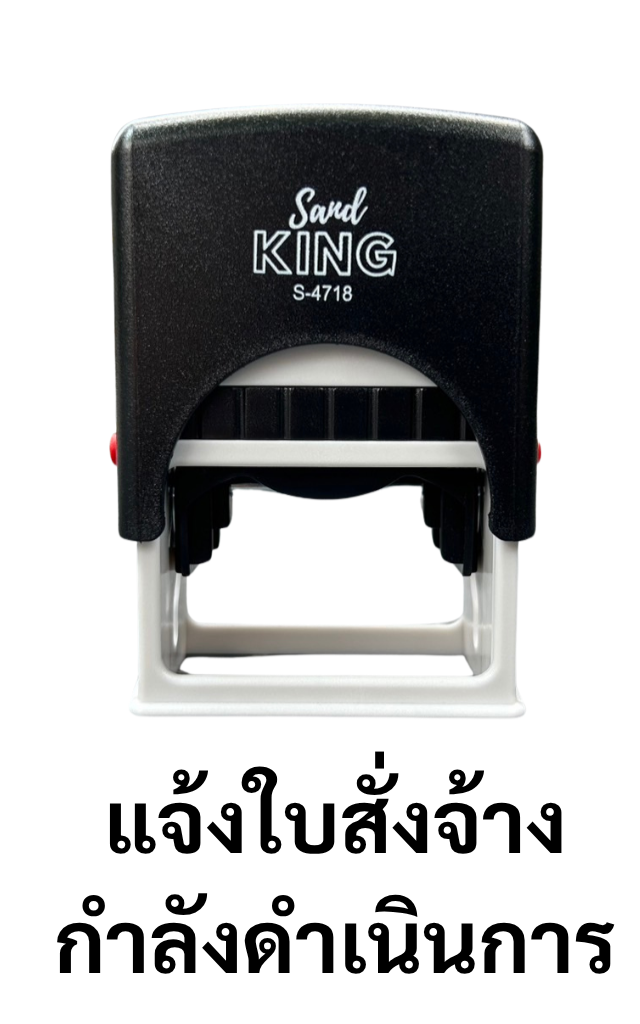 ตรายางหมึกในตัว สำเร็จรูป 'แจ้งใบสั่งจ้าง กำลังดำเนินการ'