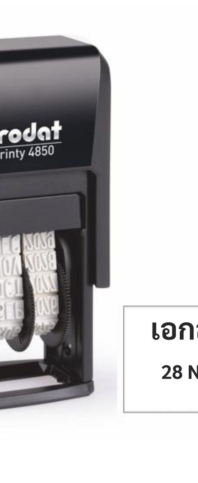 ตรายางวันที่ Trodat Printy 4850 ข้อความ 'เอกสารเก่า' หมึกในตัว