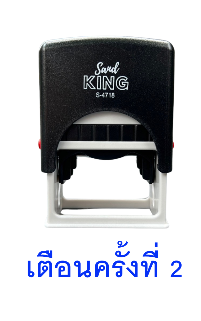 ตรายางหมึกในตัว Sand King S-4718 ข้อความ 'เตือนครั้งที่ 2'