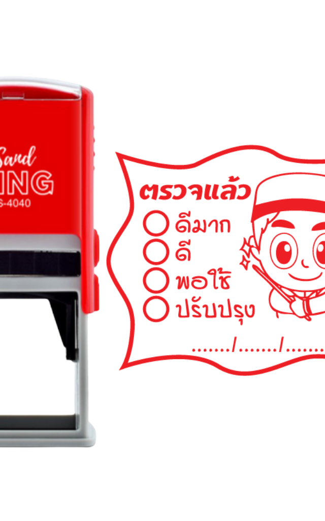 ตรายางหมึกในตัว ตรวจแล้ว มีช่องให้คะแนน ลายน่ารัก สำหรับคุณครู