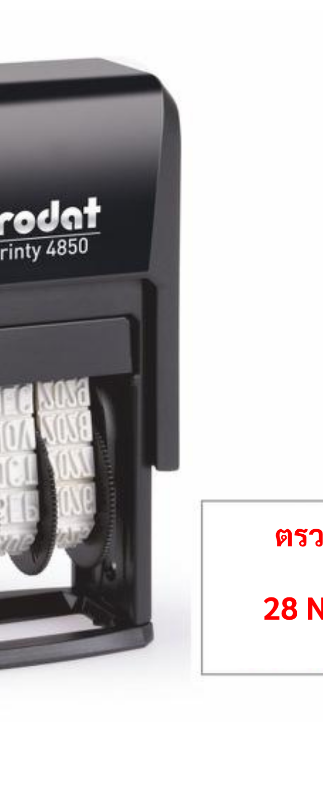 ตรายางหมึกในตัว Trodat Printy 4850 พร้อมข้อความ 'ตรวจเช็คเมื่อ'