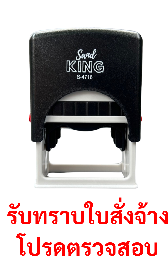 ตรายางหมึกในตัว King S-4718 ข้อความ 'รับทราบใบสั่งจ้าง โปรดตรวจสอบ'