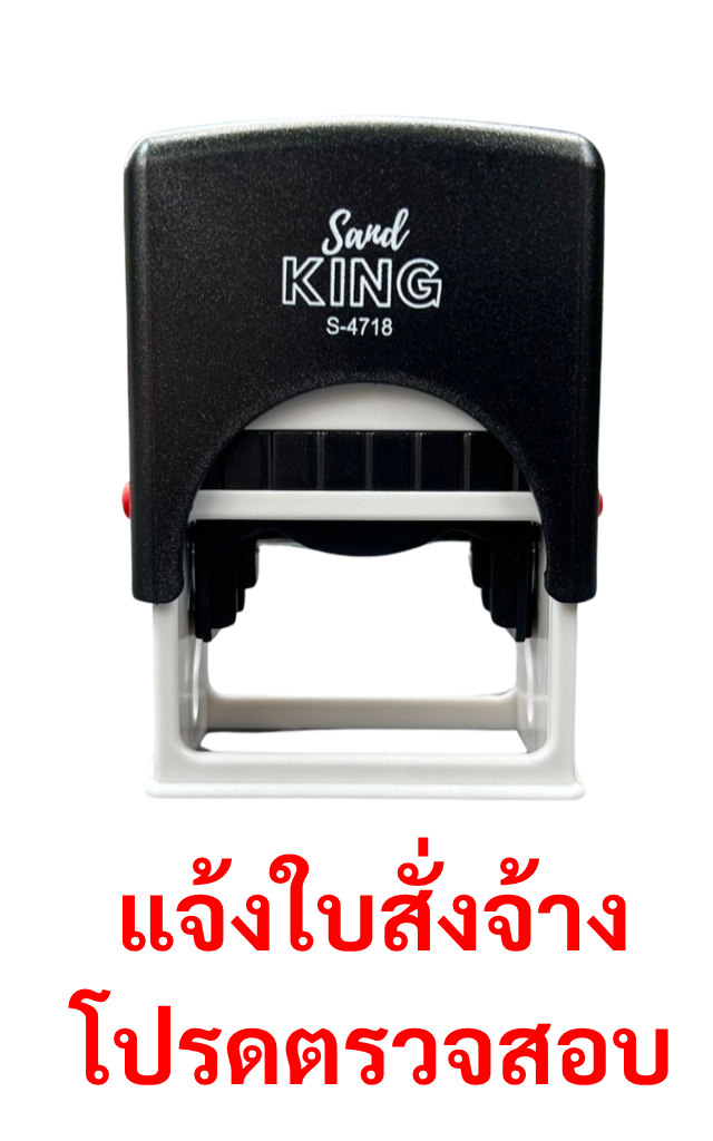 ตรายางหมึกในตัว ตรวจสอบ แจ้งใบสั่งจ้าง S-4718 พร้อมใช้งาน