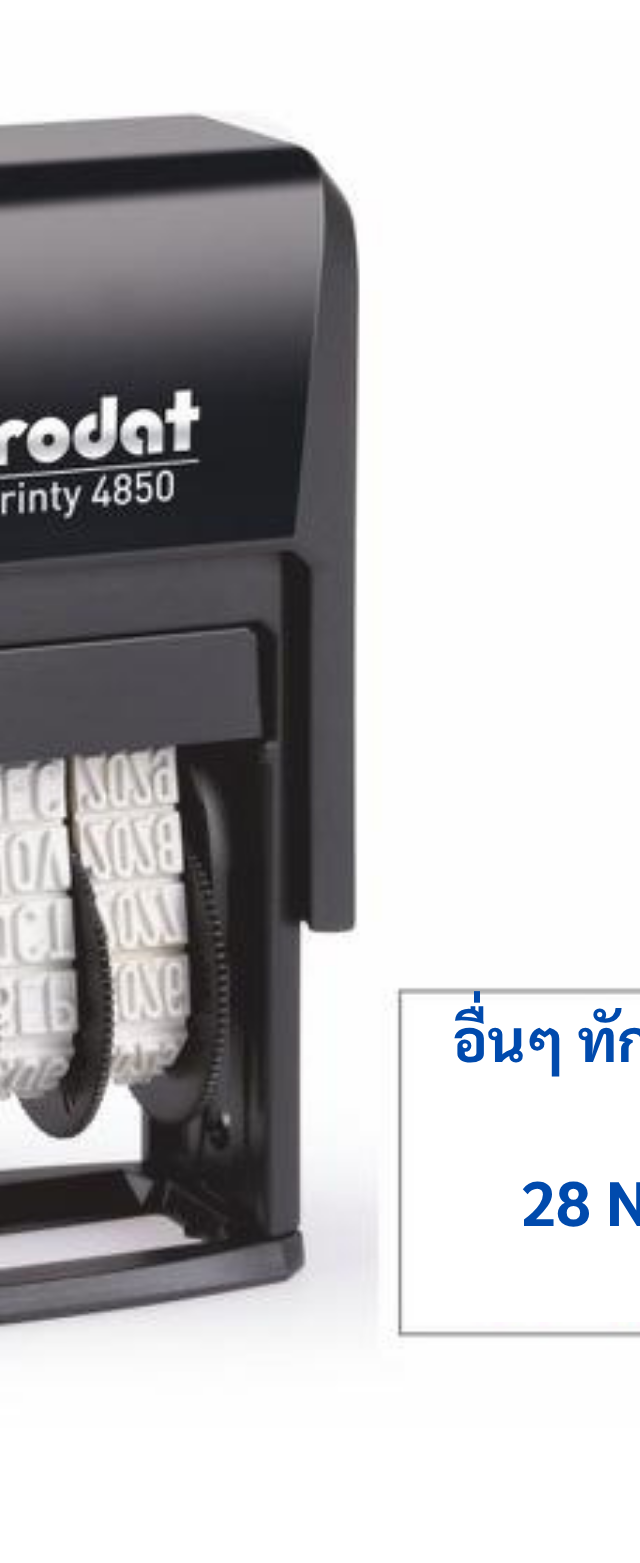 ตรายางวันที่ Trodat Printy 4850 หมึกในตัว ปรับได้ถึงปี 2026