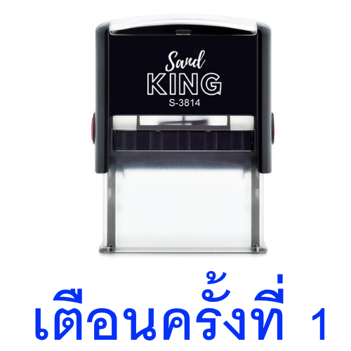 ตรายางหมึกในตัวคำว่า 'เตือนครั้งที่ 1' ขนาดกะทัดรัด