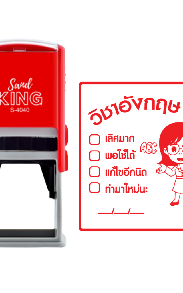 ตรายางตรวจการบ้านวิชาอังกฤษ ลายคุณครู รุ่นพกพา S-4040