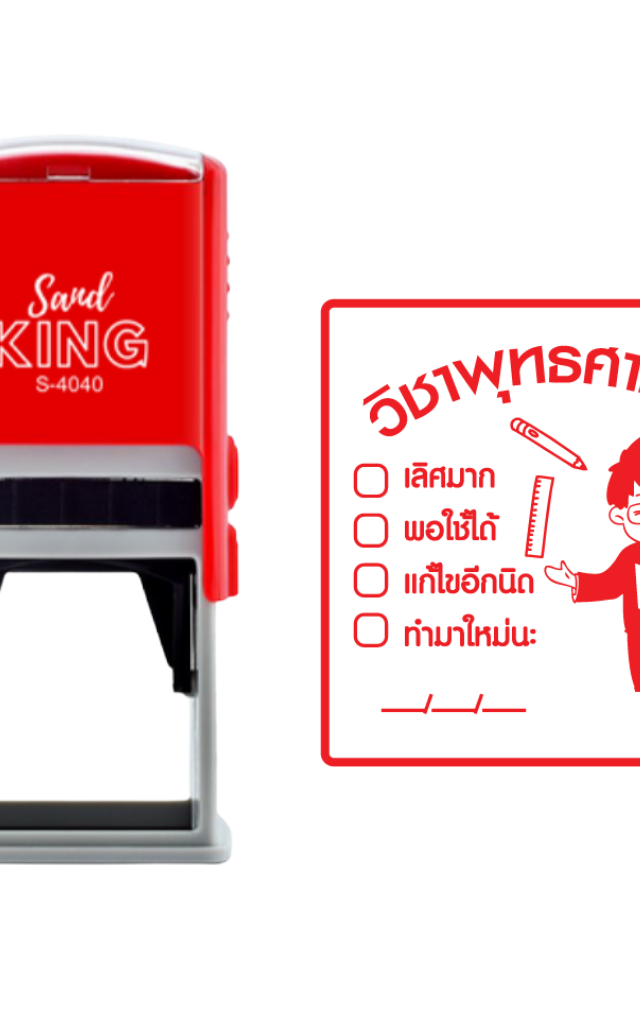 ตรายางตรวจงาน ตรายางครู 'วิชาพุทธศาสนา' หมึกในตัว ตรวจการบ้านเด็ก