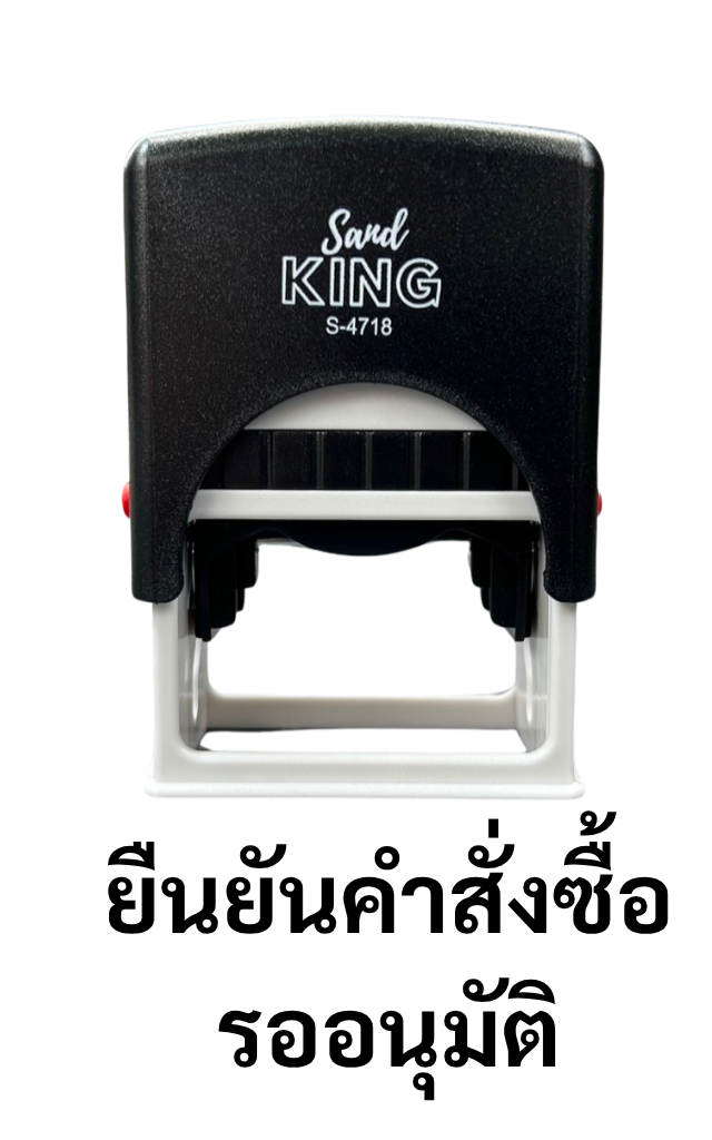 ตรายางหมึกในตัวยืนยันคำสั่งซื้อ รออนุมัติ (S-4718)