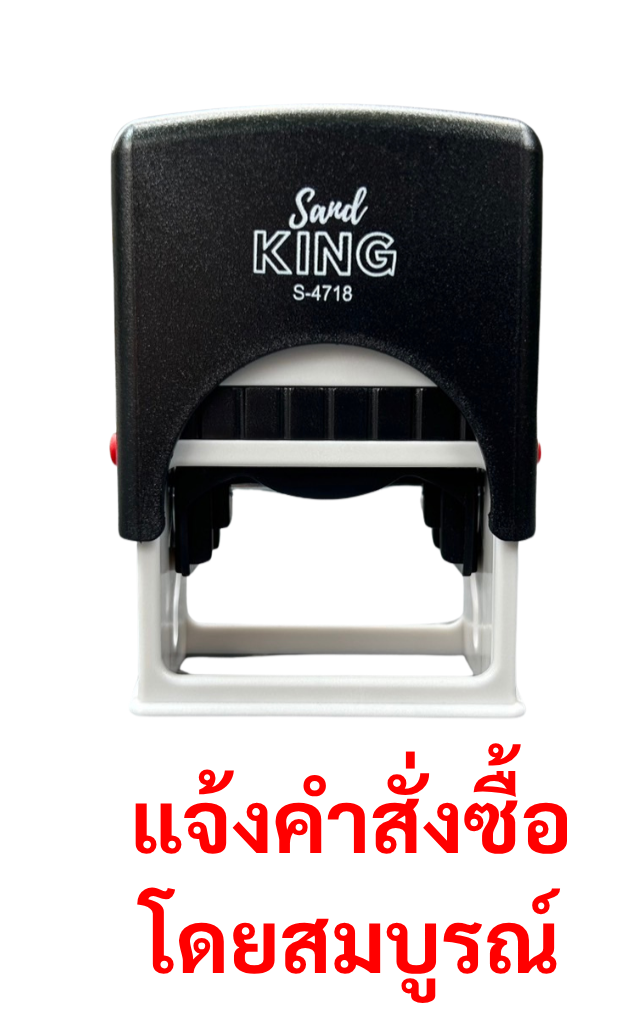 ตรายางหมึกในตัว Sand KING S-4718 ข้อความ 'แจ้งคำสั่งซื้อโดยสมบูรณ์'