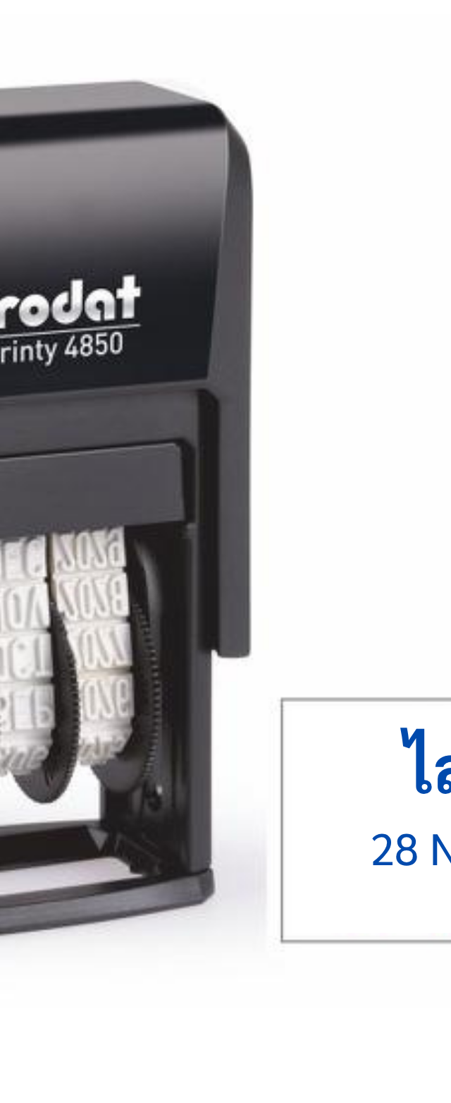 ตรายางวันที่ Trodat Printy 4850 พร้อมข้อความ 'ไล่ออก' (ราคา 500 บาท)