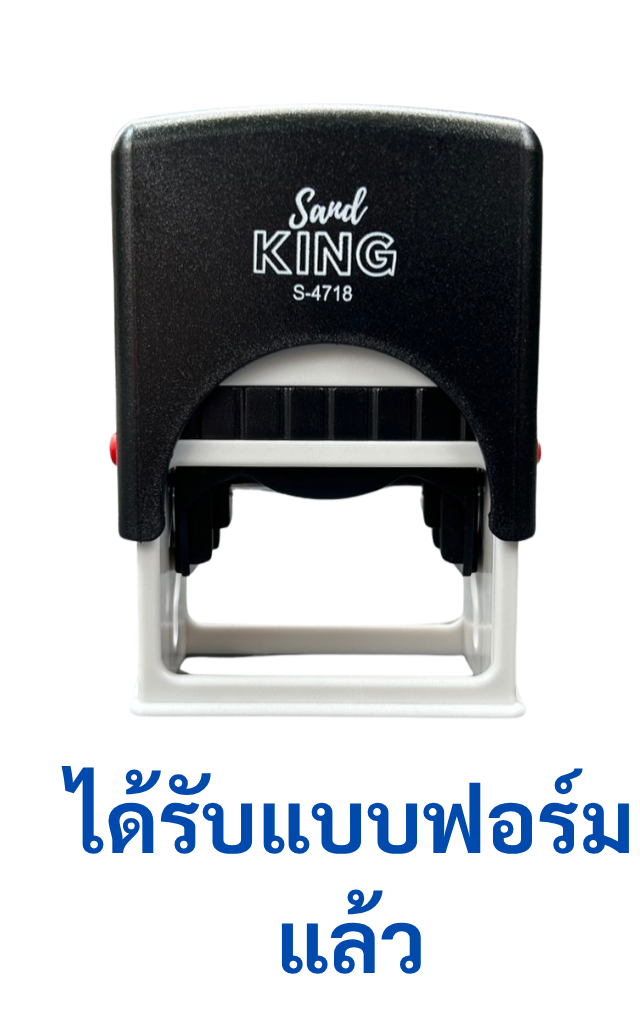 ตรายางหมึกในตัว “ได้รับแบบฟอร์มแล้ว” ขนาด 30x50 มม.