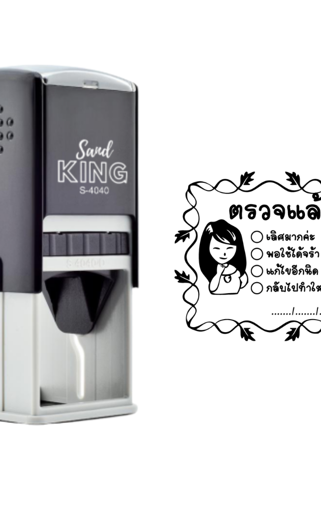 ตรายางหมึกในตัว ตรวจแล้ว ลายการ์ตูน ขนาด 40 มม. S-4040