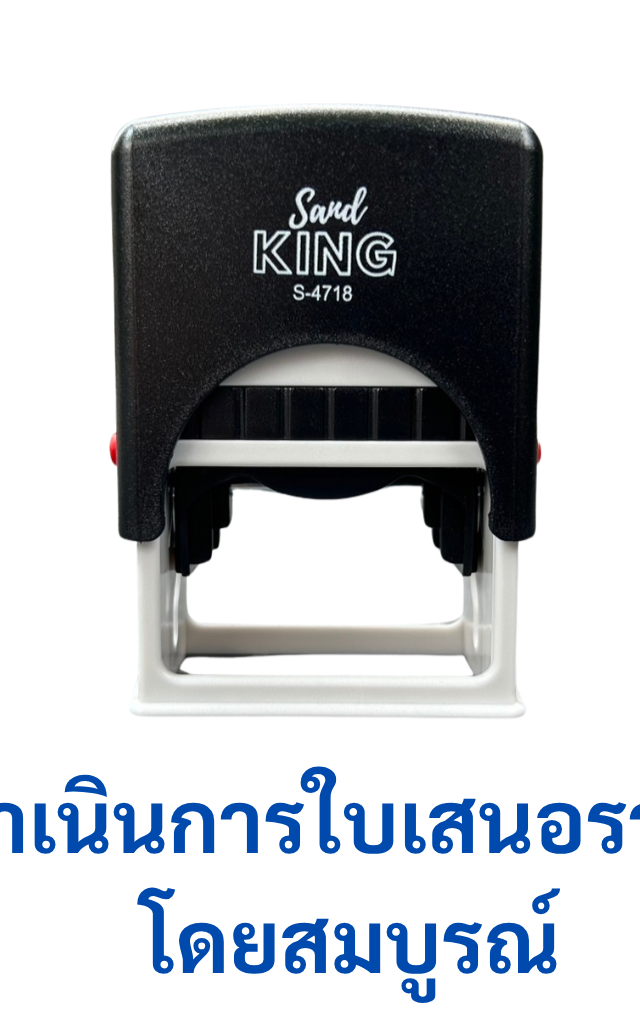 ตรายางหมึกในตัวประทับ 'ดำเนินการใบเสนอราคาโดยสมบูรณ์'