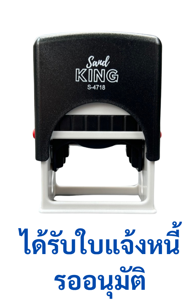 ตรายางหมึกในตัว Sarnd KING S-4718 ข้อความ 'ได้รับใบแจ้งหนี้ รออนุมัติ'