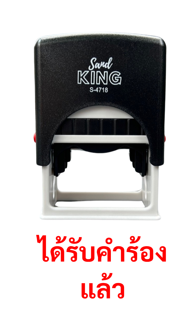 ตรายางหมึกในตัวสำเร็จรูป ได้รับคำร้องแล้ว ขนาด 2.4x3.8 ซม.