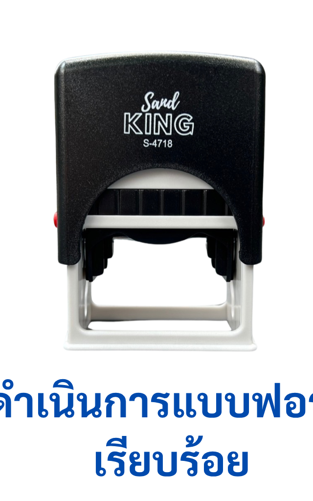 ตรายางหมึกในตัวสำเร็จรูป 'ดำเนินการแบบฟอร์มเรียบร้อย'