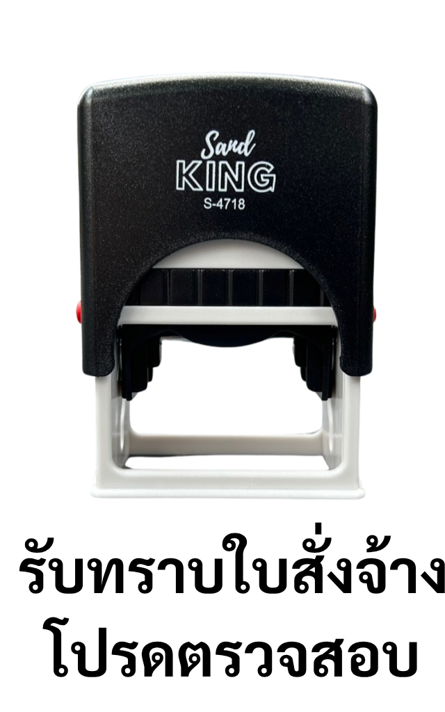 ตรายางหมึกในตัว สำเร็จรูป "รับทราบใบสั่งจ้างโปรดตรวจสอบ"