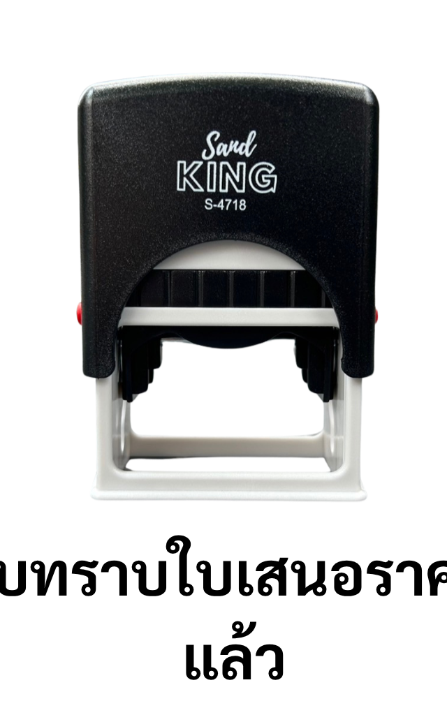ตรายางหมึกในตัว Sand King S-4718 ข้อความ 'รับทราบใบเสนอราคาแล้ว'