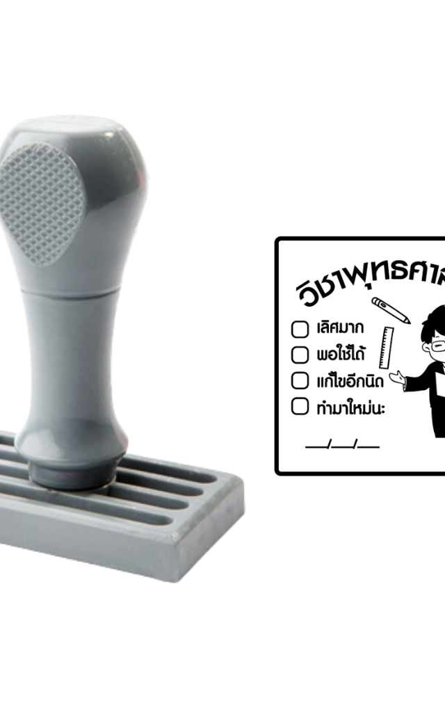 ตรายางตรวจงานวิชาพุทธศาสนา ลายเด็กนักเรียนสุดน่ารัก