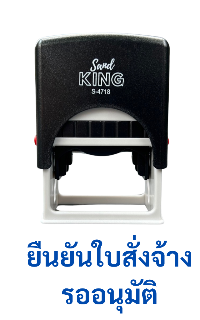 ตรายางหมึกในตัวยืนยันใบสั่งจ้าง รอนุมัติ (รหัส S-4718)