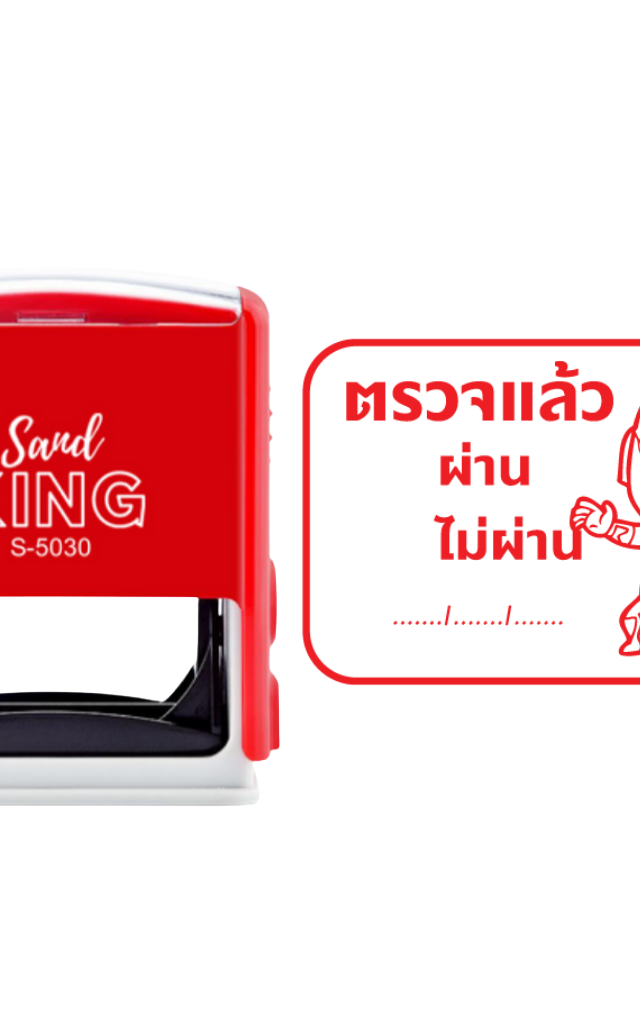 ตรายางหมึกในตัว ตรวจแล้ว ผ่าน/ไม่ผ่าน ลายการ์ตูนสุดน่ารัก