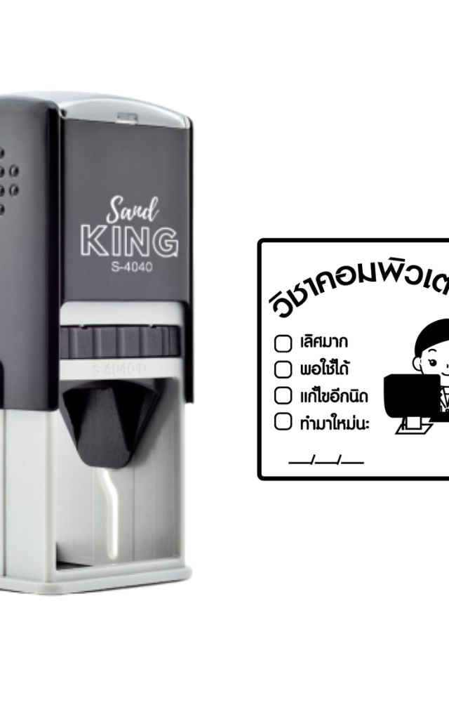 ตรายางหมึกในตัว ตรวจการบ้าน วิชาคอมพิวเตอร์ ตรายางครู ตรายางตรวจงาน