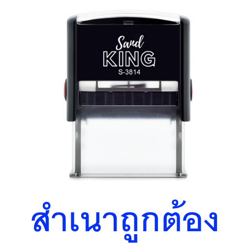 ตรายางหมึกในตัว สำเนาถูกต้อง มาตรฐาน ใช้งานง่าย