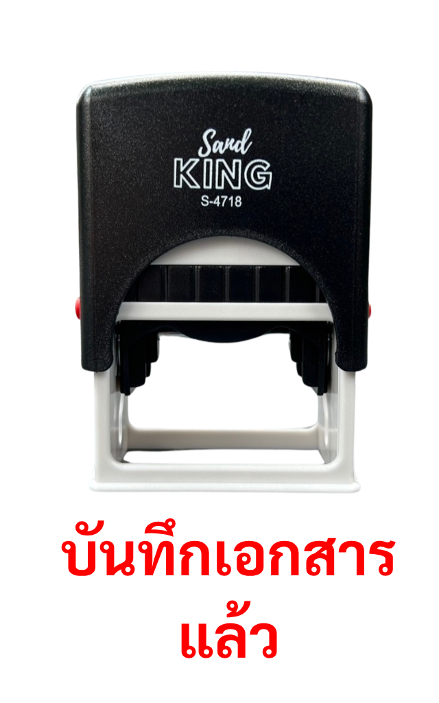 ตรายางหมึกในตัว บันทึกเอกสารแล้ว S-4718 สะดวก รวดเร็ว