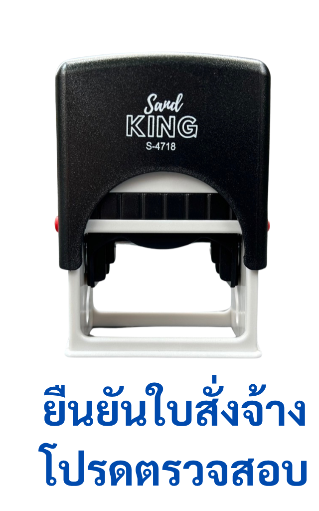 ตรายางหมึกในตัวยืนยันใบสั่งจ้างโปรดตรวจสอบ