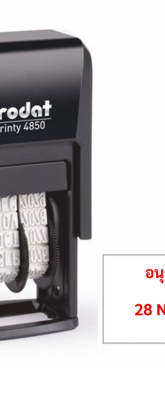 ตรายางวันที่ Trodat Printy 4850 พร้อมข้อความ 'อนุญาตเมื่อ'
