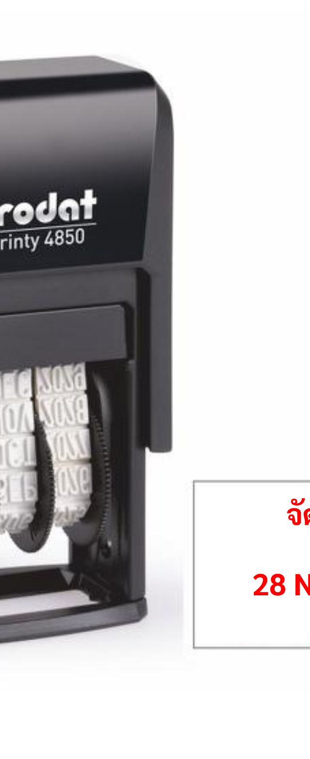 ตรายางวันที่ Trodat Printy 4850 ข้อความ 'จัดส่งเมื่อ' หมึกในตัว