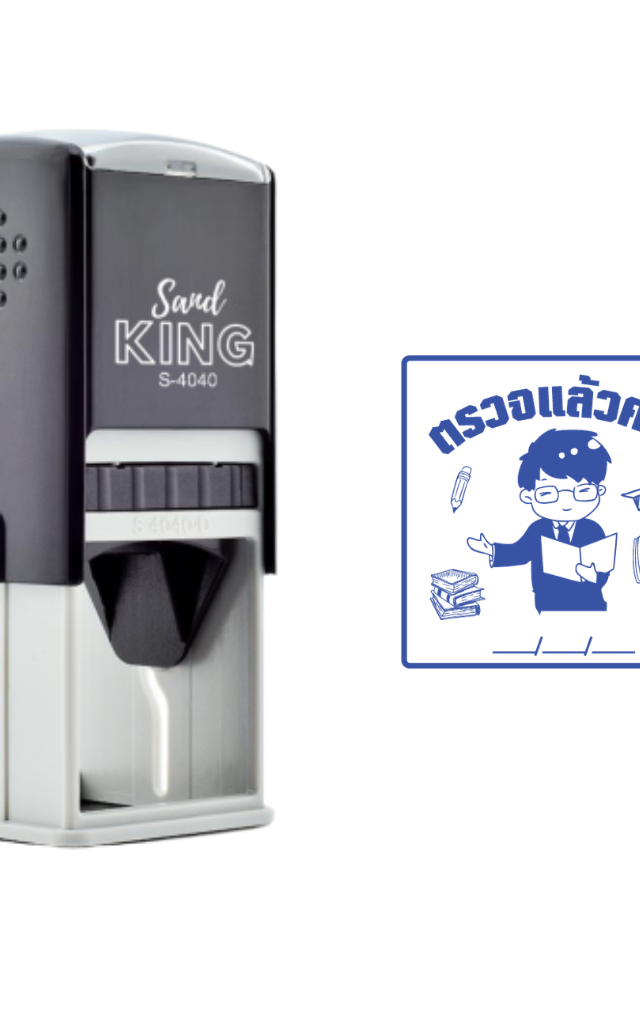 ตรายางหมึกในตัว ตรวจแล้วครับ ลายน่ารัก คุณครู/ผู้ตรวจ