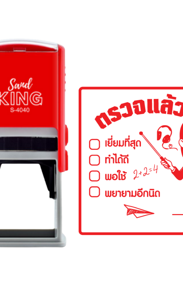 ตรายางหมึกในตัว ตรวจแล้ว ครูตรวจการบ้าน น่ารัก