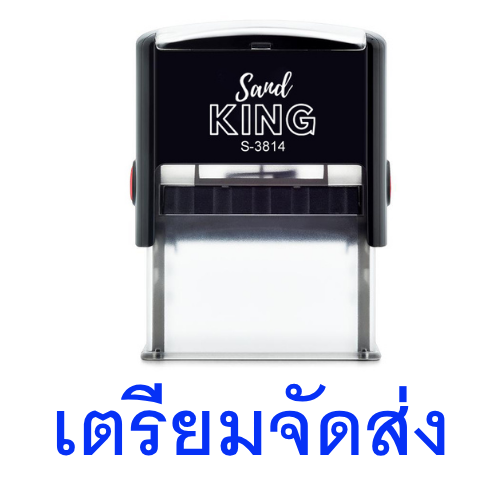 ตรายางหมึกในตัว ตรายางข้อความสำเร็จรูป 'เตรียมจัดส่ง' ทนทาน