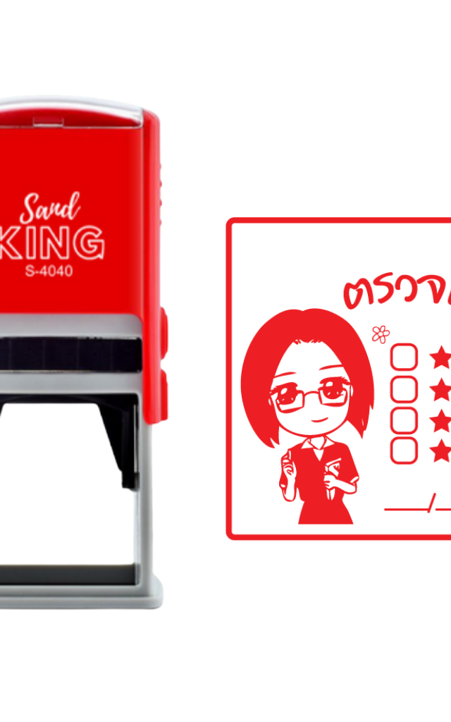 ตรายางตรวจแล้ว ตรายางคุณครู ตรายางน่ารัก หมึกในตัว Sanby King