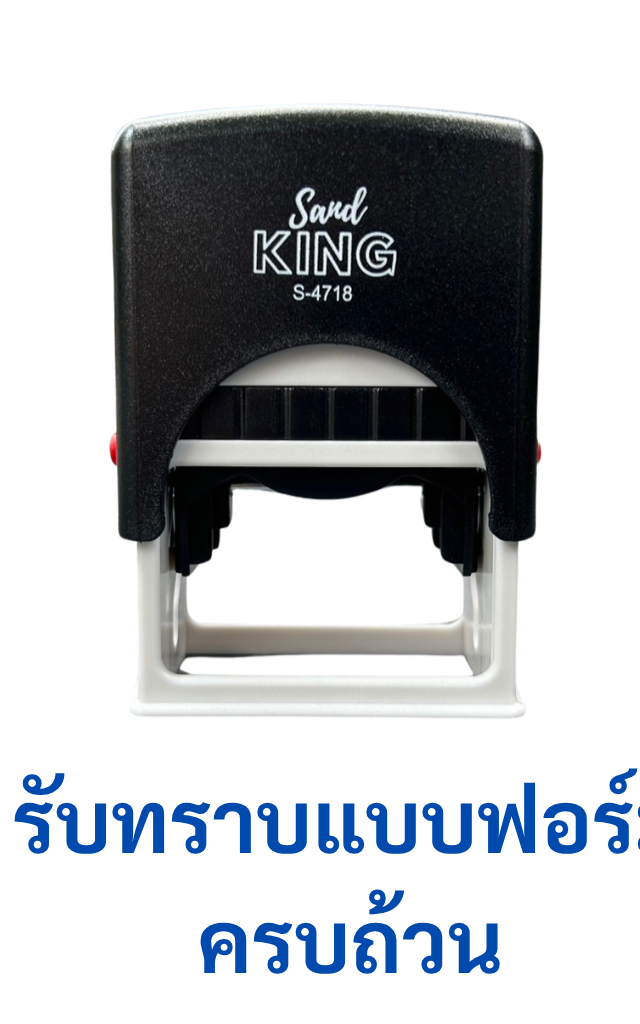 ตรายางหมึกในตัว “รับทราบแบบฟอร์มครบถ้วน” ตรวจสอบเอกสาร