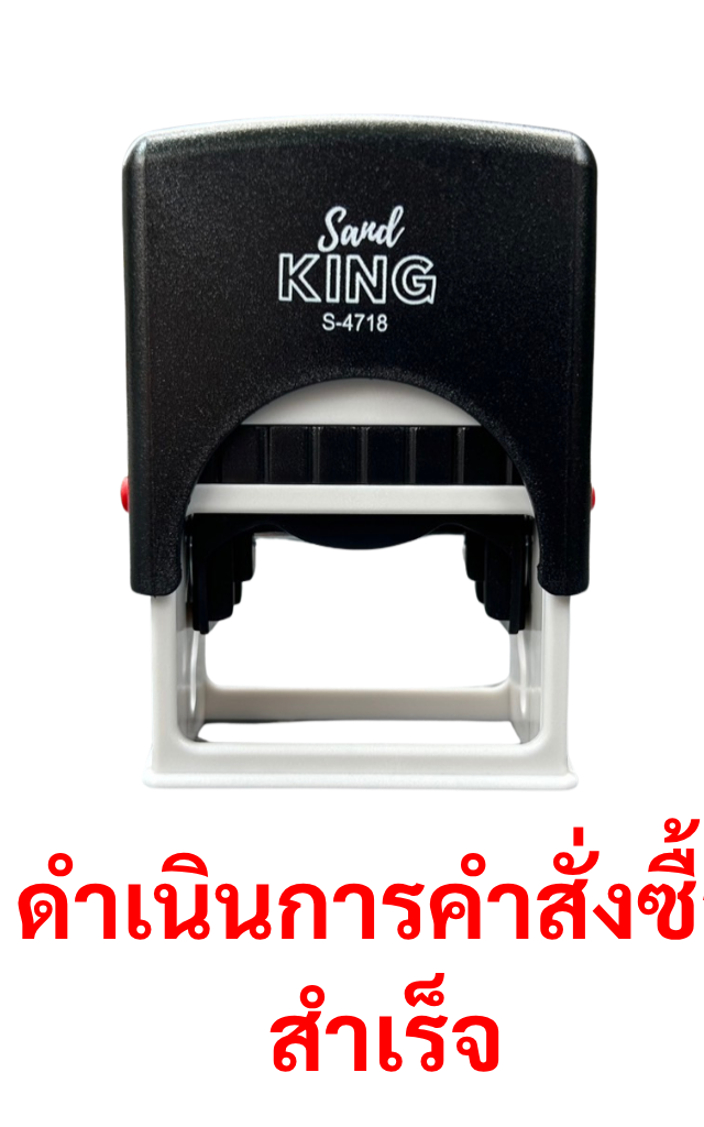 ตรายางหมึกในตัว “ดำเนินการคำสั่งซื้อสำเร็จ” ขนาดมาตรฐาน