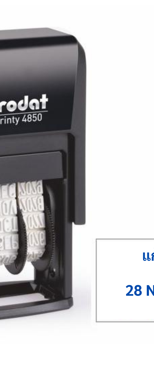 ตรายางวันที่ Trodat Printy 4850 ปี ค.ศ. (ภาษาอังกฤษ)