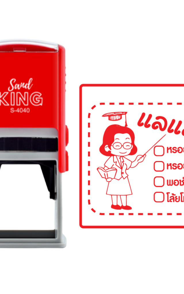 ตรายางหมึกในตัว ครูใต้ ตรวจงานแล้ว สไตล์น่ารัก S-4040