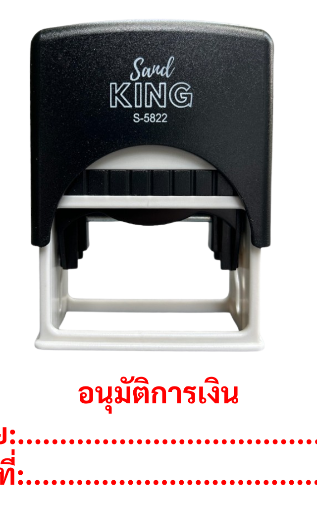 ตรายางหมึกในตัว อนุมัติการเงิน โดย วันที่ สำหรับสำนักงาน