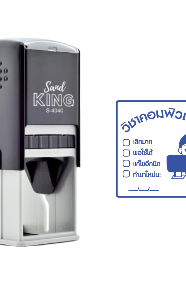 ตรายางตรวจการบ้านวิชาคอมพิวเตอร์ ตรายางหมึกในตัว ตรายางครู