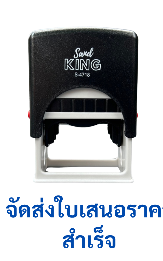 ตรายางหมึกในตัวสำเร็จรูป 'จัดส่งใบเสนอราคาสำเร็จ'
