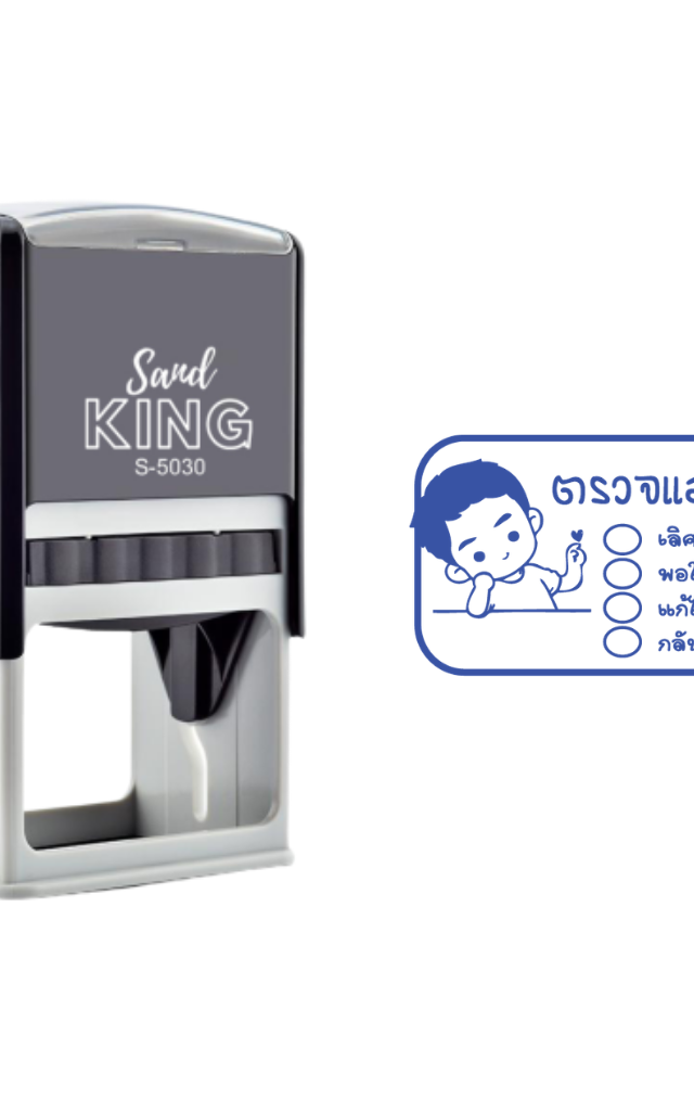 ตรายางหมึกในตัว ตรวจแล้วครับ (มีช่องเช็ค) สำหรับครู/อาจารย์